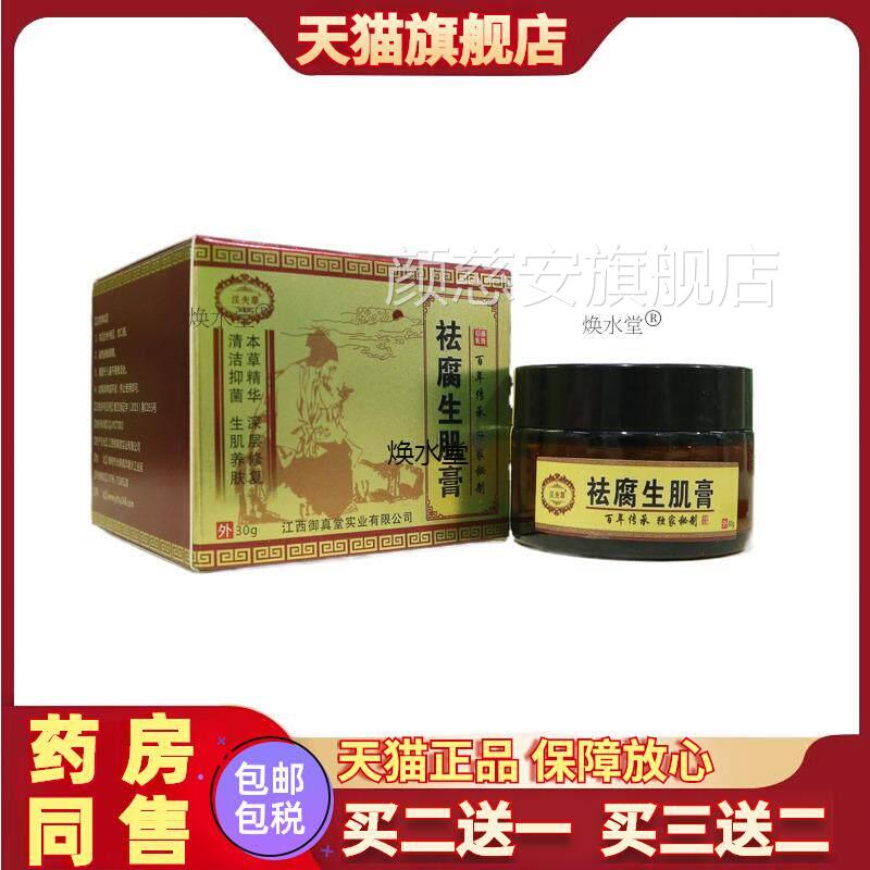 夫草汉 祛腐生肌膏30g颜慈安旗舰店