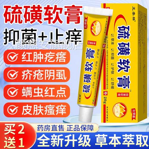 磺软膏硫正品官方旗舰店抑菌止痒去阴虱螨虫蚊疥虫叮咬皮肤瘙痒颜