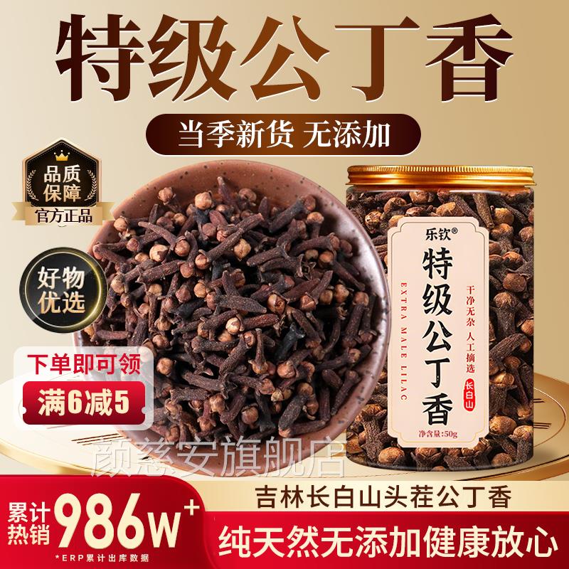 特级长白山公丁香野生中药材除口肝火臭养胃茶正品官方旗舰去店zz