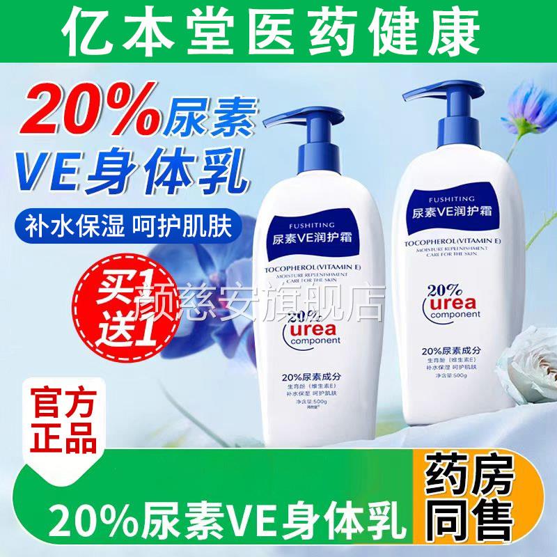 芙诗婷尿素ve润肤护手霜身霜体乳液20%尿素维e乳膏正品官方旗舰店