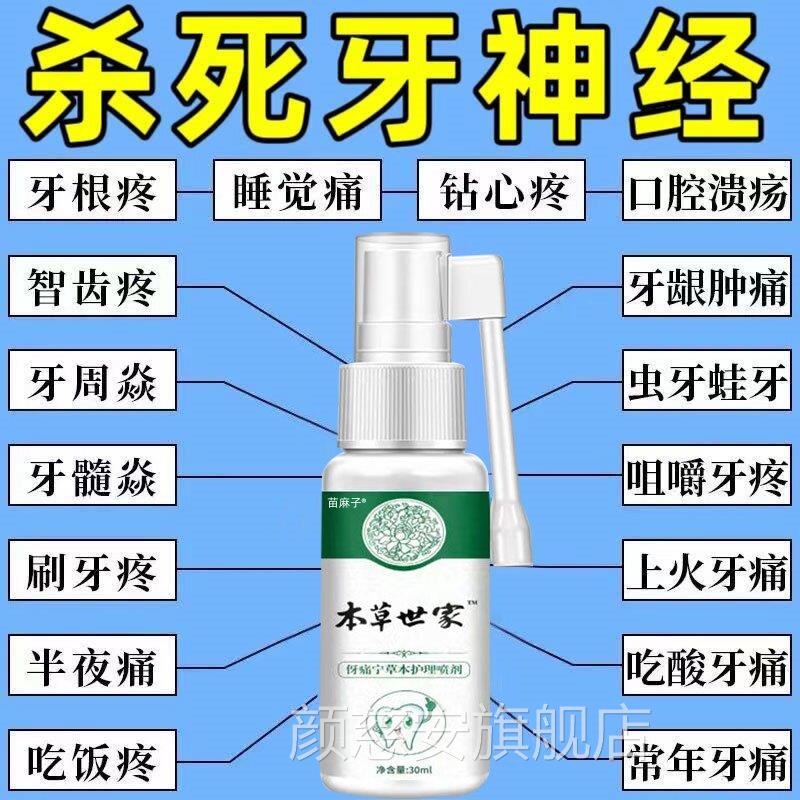 云本草牙痛宁南喷雾剂修复牙龈牙齿松动消牙周炎出血固齿抗敏正品