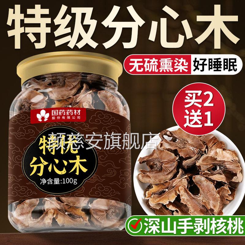 核桃壳分心木中药材特级正品官方旗舰店泡水核桃木隔皮6年新2货颜