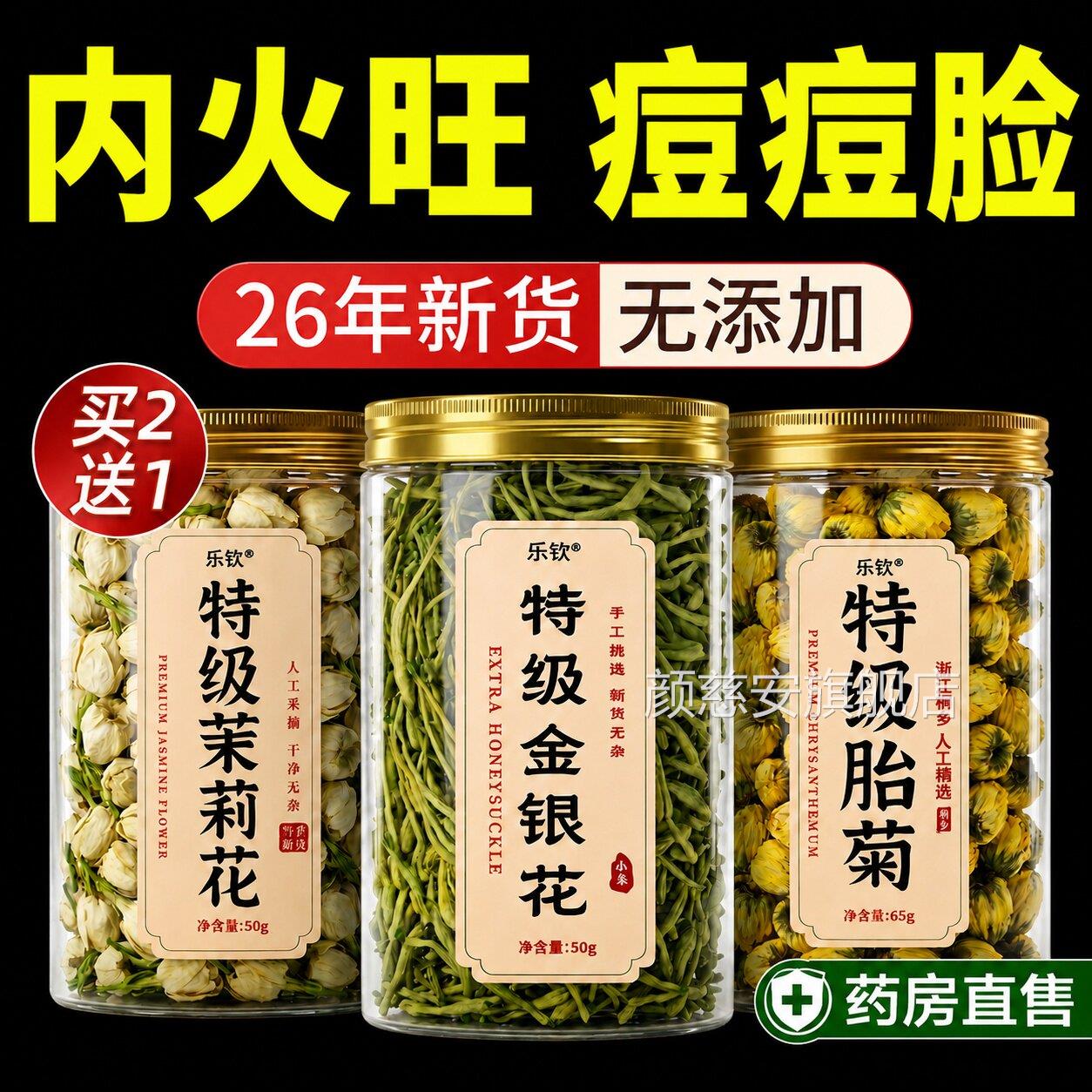 银花菊金花茶去火清热解优质三花凉茶排降毒养肝正品官方旗舰店ZZ