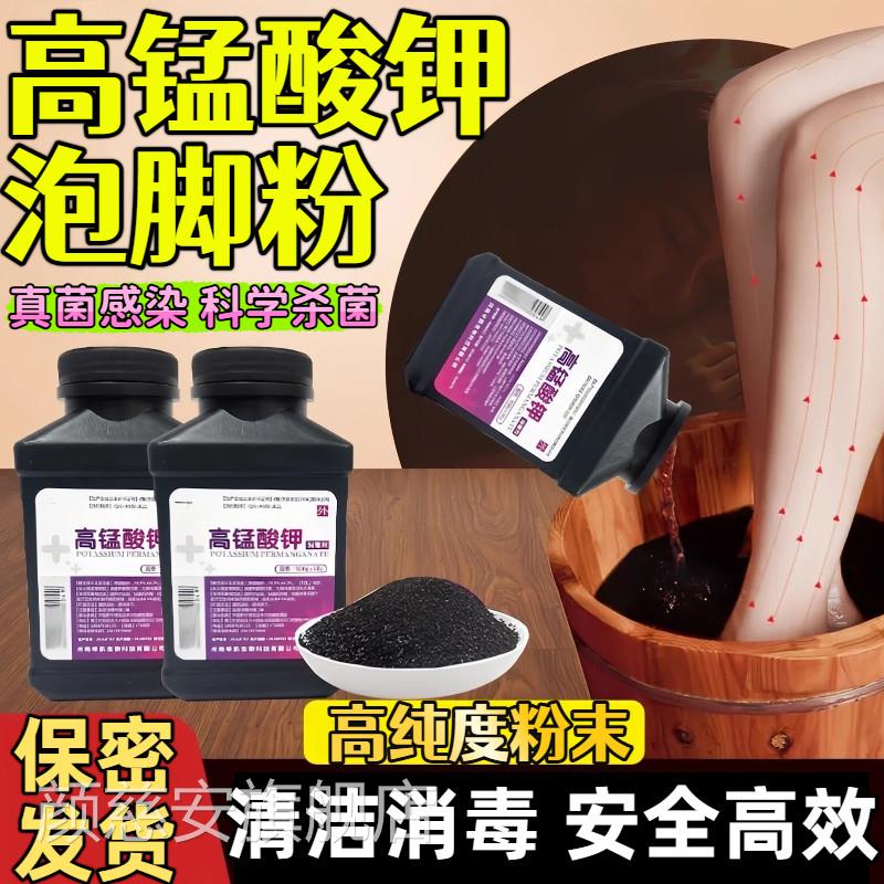 高锰酸钾纯粉末泡脚专用去真菌消毒杀菌高脚丫止脱痒皮男女足浴剂