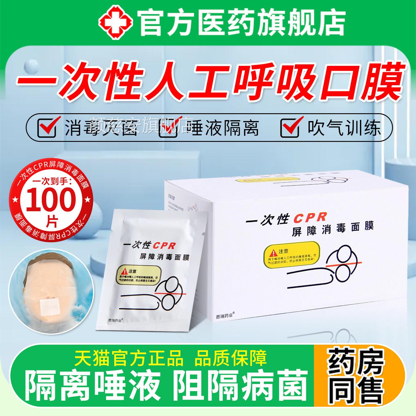 一次性人工呼毒吸口膜隔离CPR屏障消心肺复苏面膜急救吹气练习颜