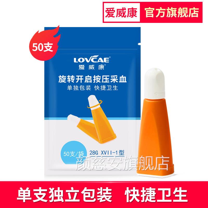 爱威康 一次性使用末梢采血针10支自动采血装针单独包独立使用颜