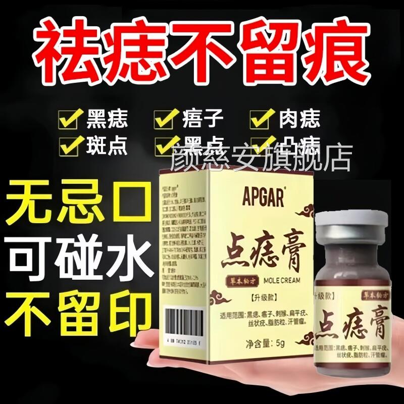 点用痣膏无痕点斑去痣脸部专去除黑痣药水不留疤祛膏正品旗舰店颜
