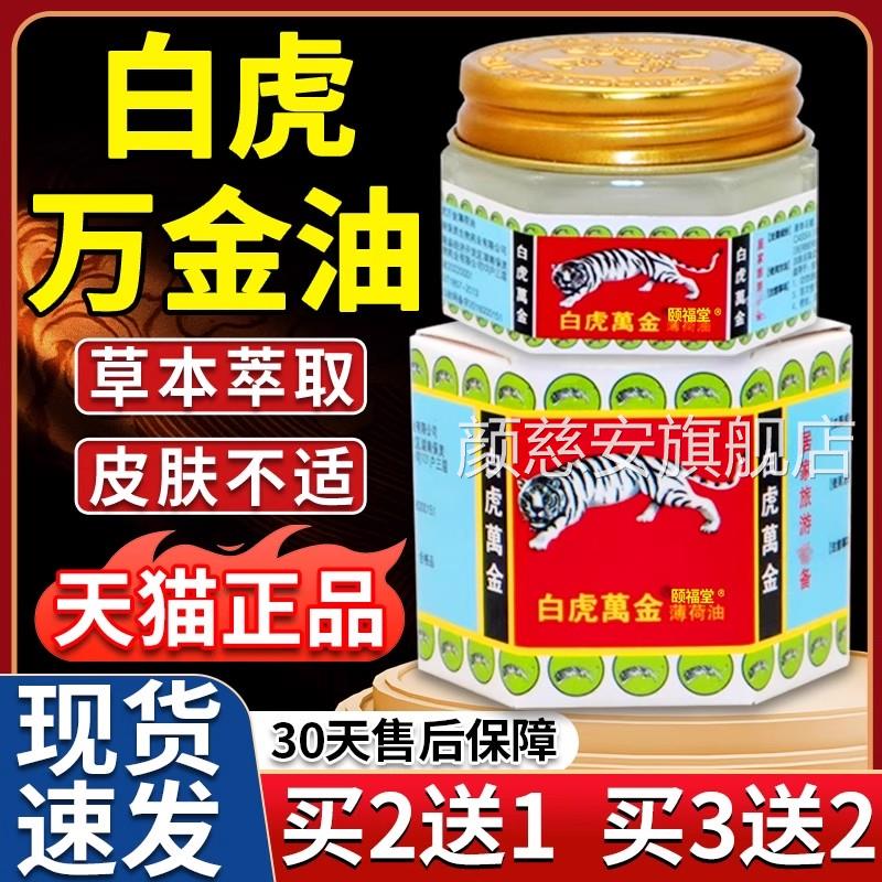 白虎万金油薄荷油官方旗舰店正品皮老虎牌清凉舒爽油肤外用15g/瓶