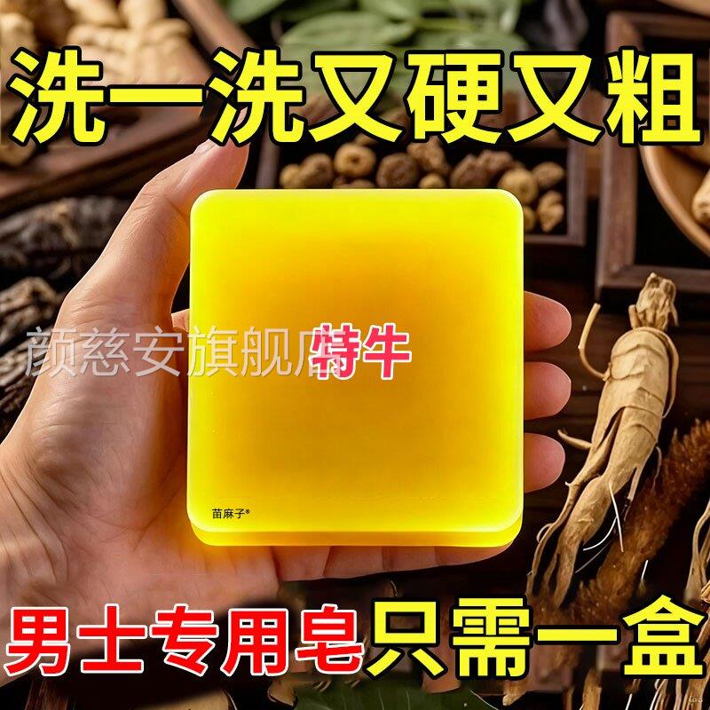 淫羊藿草物本植精华男士精油护理皂专私处用洗澡药香肥皂强肾锁阳