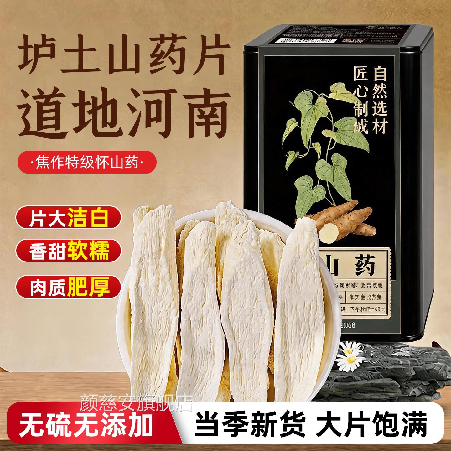 宗垆土淮山药片干正中药材无硫无添加铁棍山药中药材官方旗舰店cc