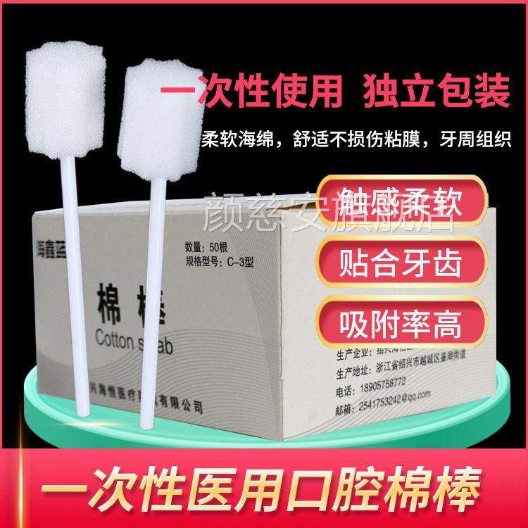 医用海绵棒签清洁护理一次性口腔护理独立包装吸水棉棒现棉货颜慈