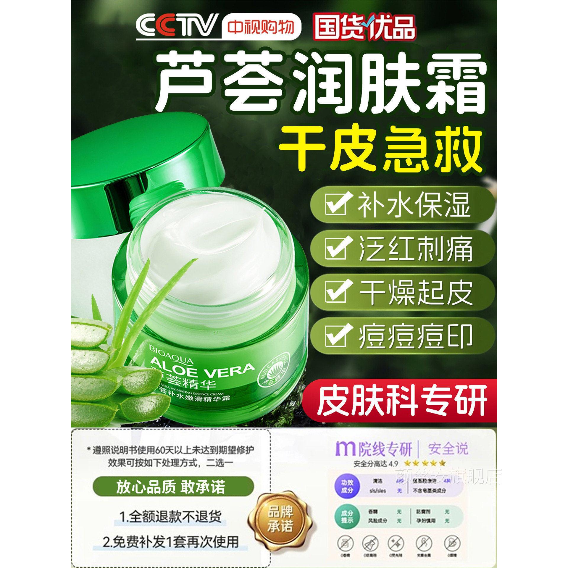 芦荟湿保润肤霜官方旗舰店女男士秋冬深层补水面霜干燥起皮擦脸颜