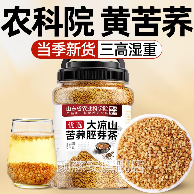 特级大凉山黄苦荞茶祛茶血糖三高正宗苦荞麦茶正品湿官方旗舰店颜