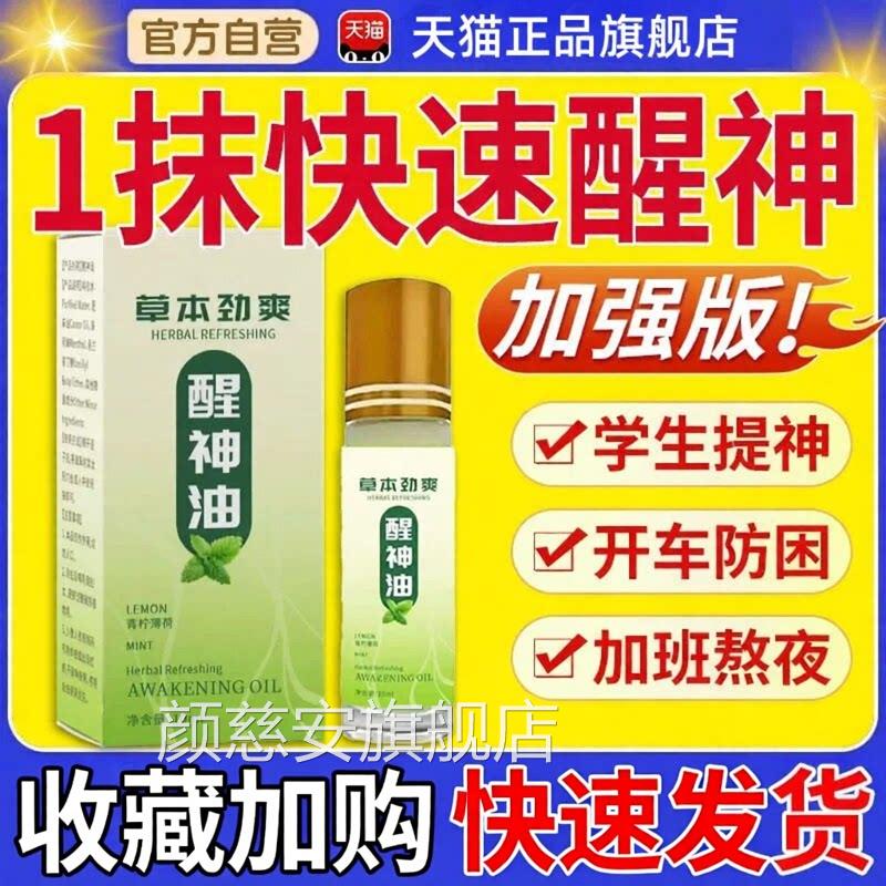 柠檬薄荷草本醒神油提神防神器夜班值班长困途开车提神醒脑棒清醒