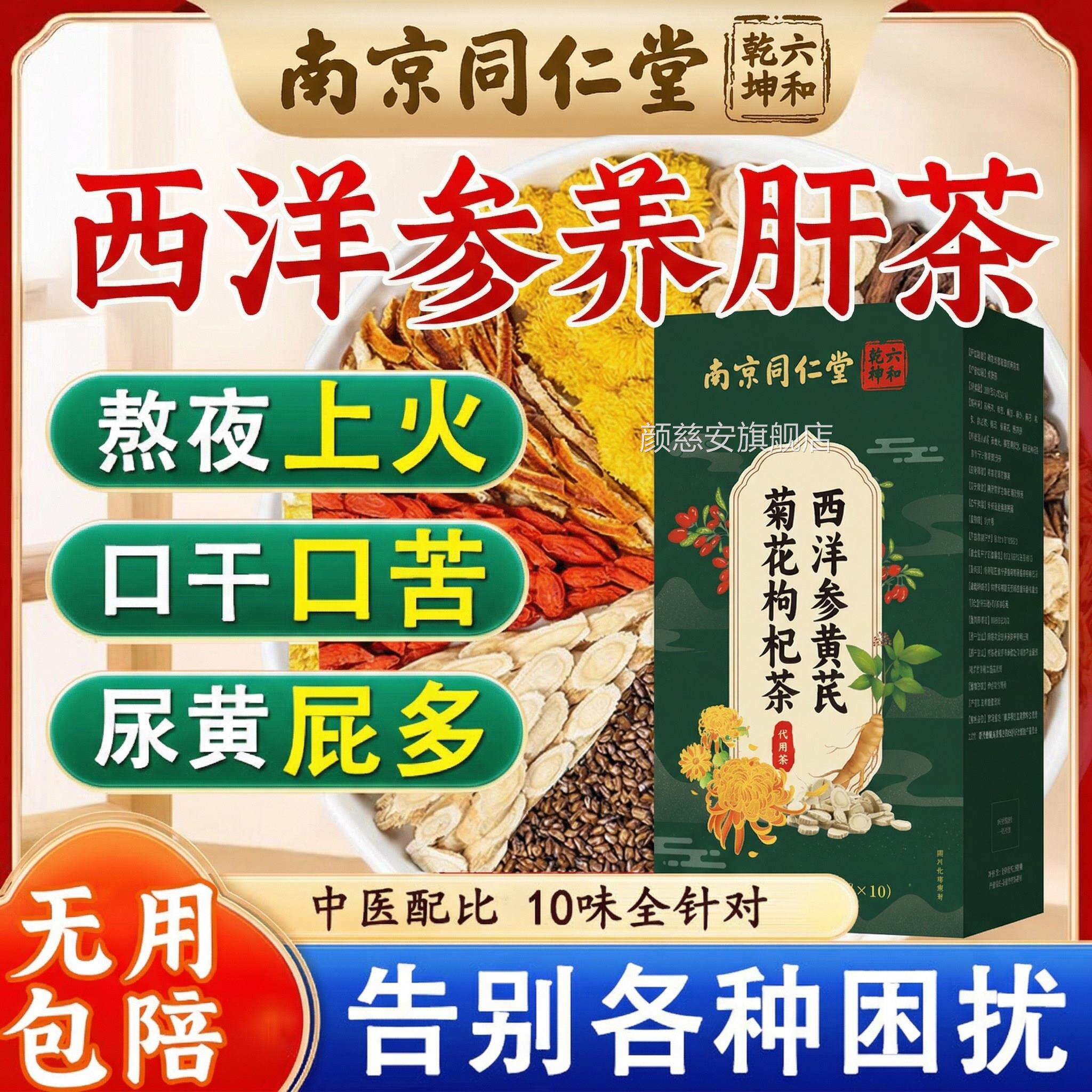 西洋参黄芪菊花杞茶官方旗舰店养肝护枸肝明目熬夜养生茶包正品ZZ