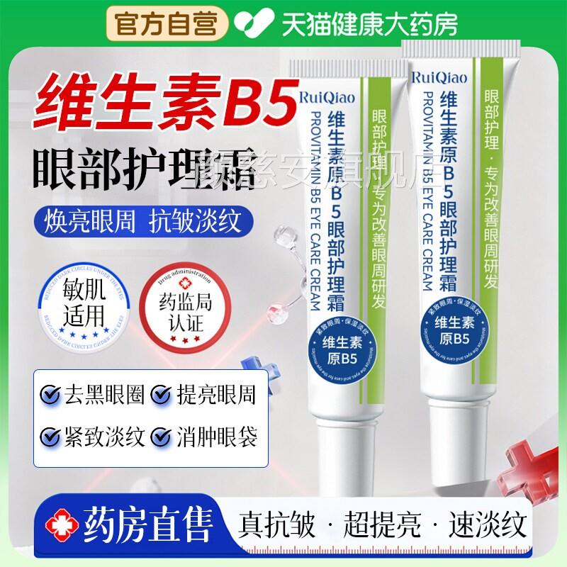 维生素原b5眼霜黑眼部精华油抗皱紧致抗衰老去眼袋淡化细纹眼圈zz