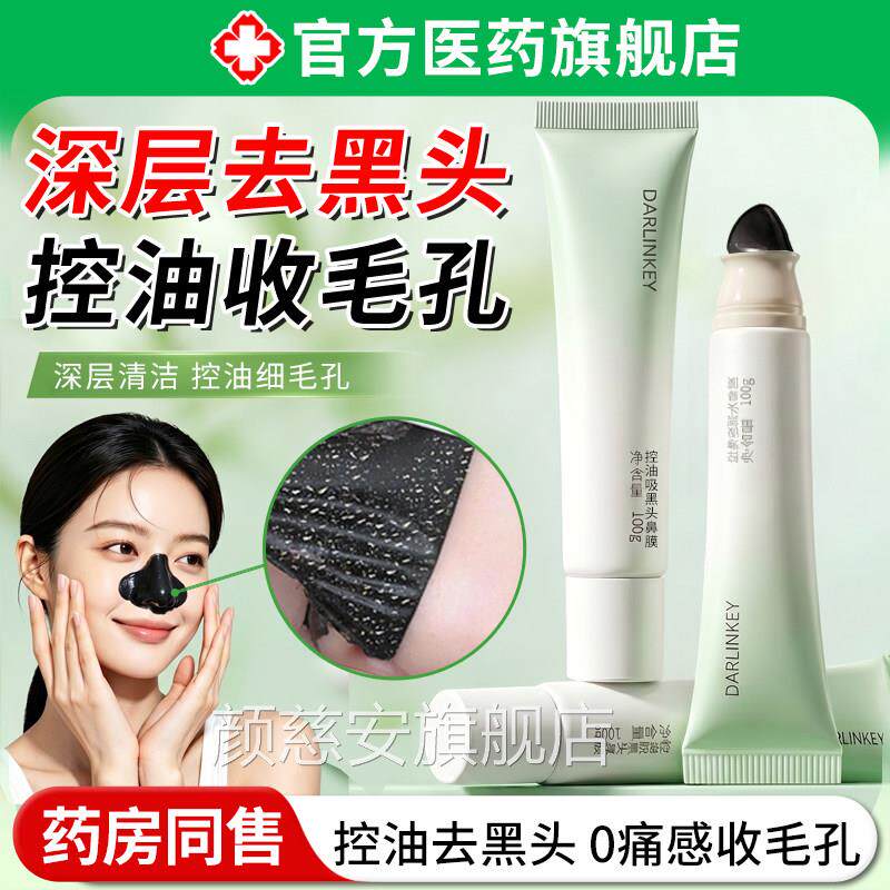 控油吸黑头鼻贴膜去收缩毛深层清洁撕拉式闭粉孔刺口草莓神器正品