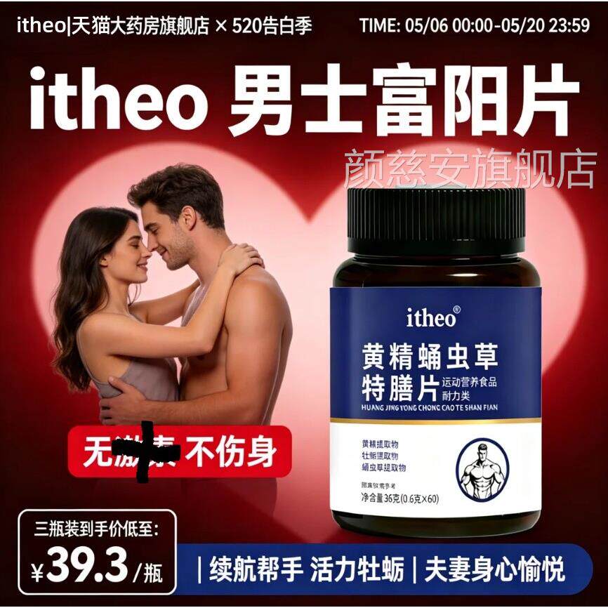 itheo富阳片补锌牡黄蛎肽片精蛹虫草肾精氨酸锌镁滋补男性正品1wd