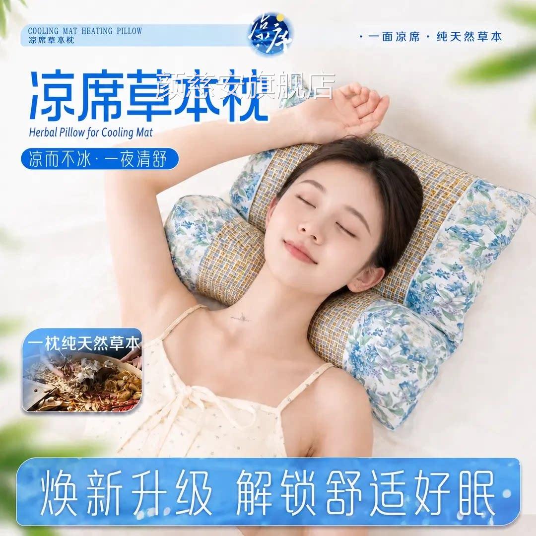 艾【升级凉席款】荞麦草枕14味中草本凉感夏季枕头夏凉枕护颈7VP