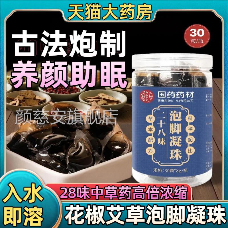 花椒艾草泡脚凝珠中草药足浴包祛湿排毒助眠脚球精油泡足浴包正品