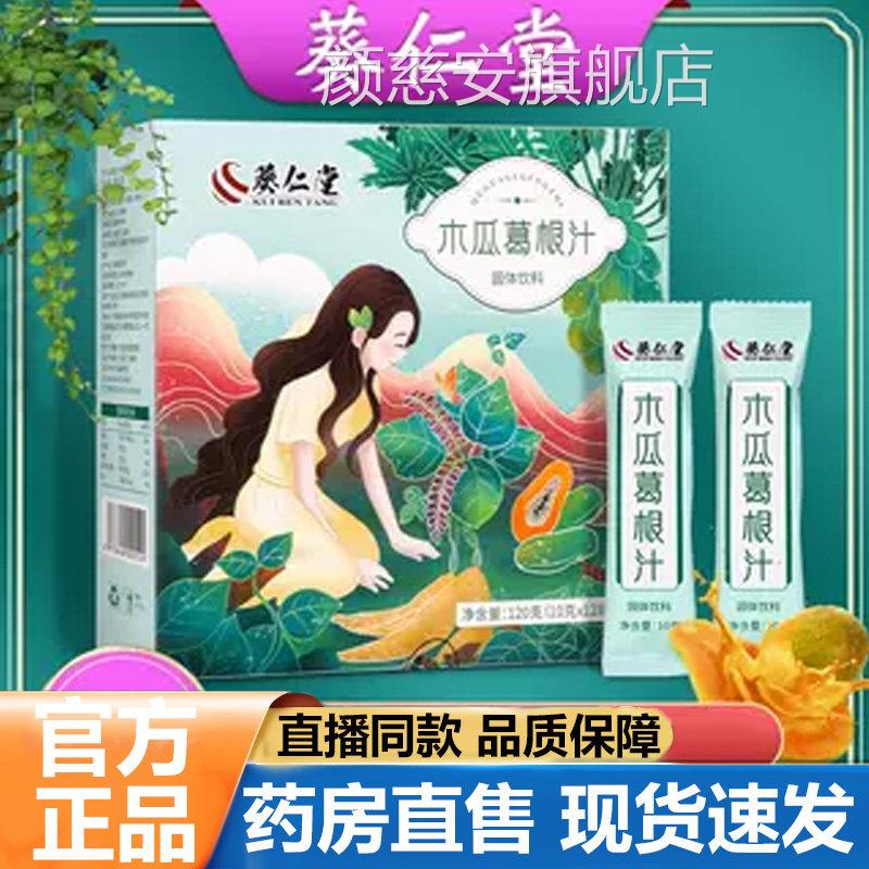 葵仁堂木瓜葛根汁闺妃美冲饮果汁粉茶方旗舰店草本正房品直售1lb