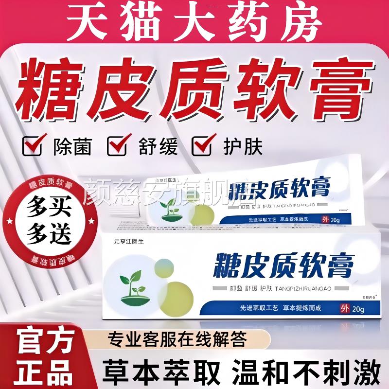 糖质激素软膏官方旗舰店正皮品不含激素外用止皮肤瘙痒抑乳膏颜慈