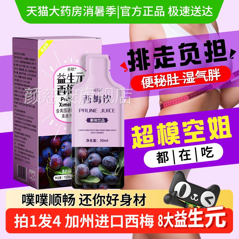 西梅汁益元膳食生纤维饮果冻酵素非清肠排宿便官方旗舰店正品排zz