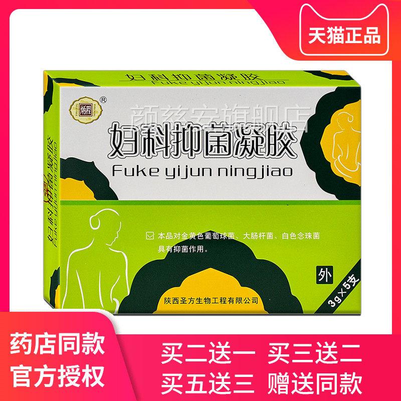 炳程妇科抑菌凝胶正品克下面痒霉挫栓剂外阴瘙痒女私处护理霉菌性