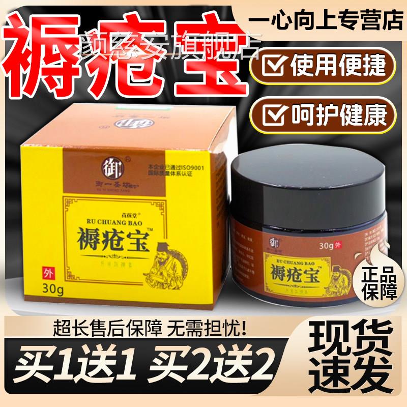 褥店疮膏老人臀部外用官方旗舰正品老人褥疮膏御一圣坊褥疮宝30g
