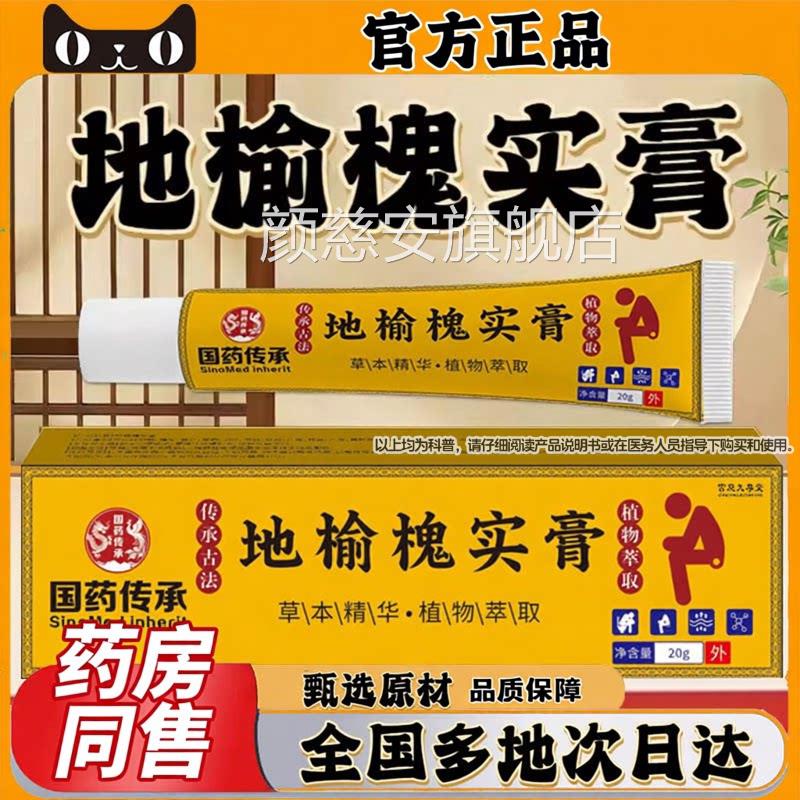地榆槐实膏地榆官方旗舰店正物品皮肤外用非抑菌植萃取精华年颜慈