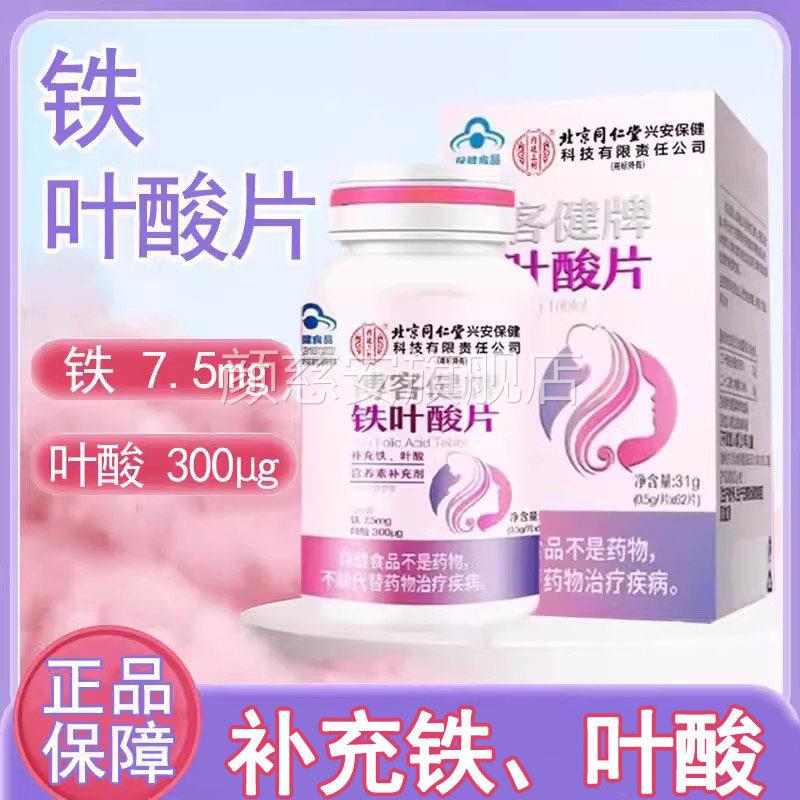 博客健牌铁叶酸片营养剂素补充补充铁叶酸内廷上用旗舰店正品9kk