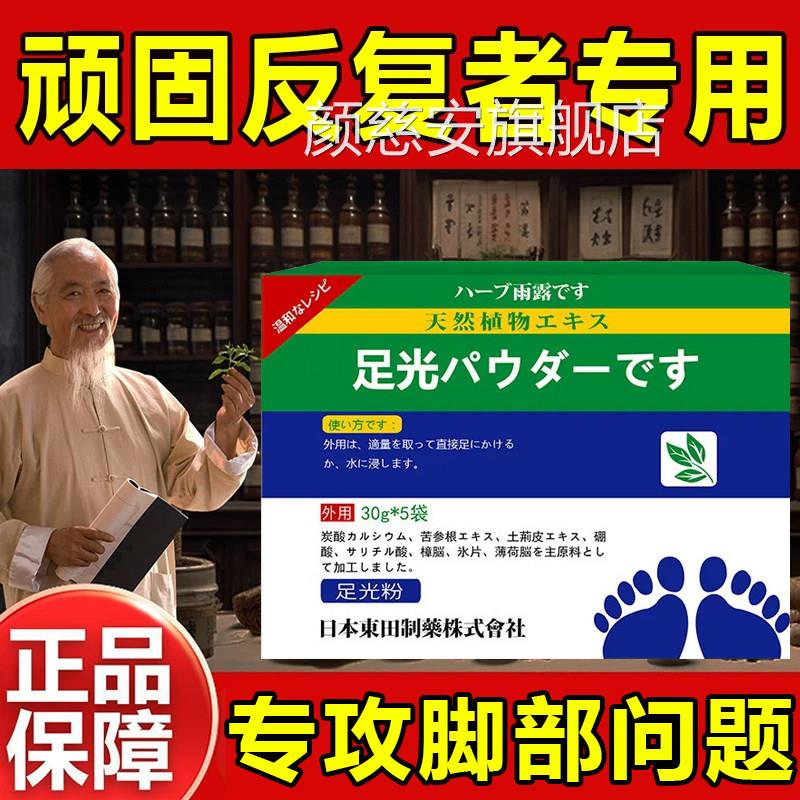 足光散手足癣气泡药水真菌泡脚粉脚脚包癣脚臭足光粉去脚气泡脚yy