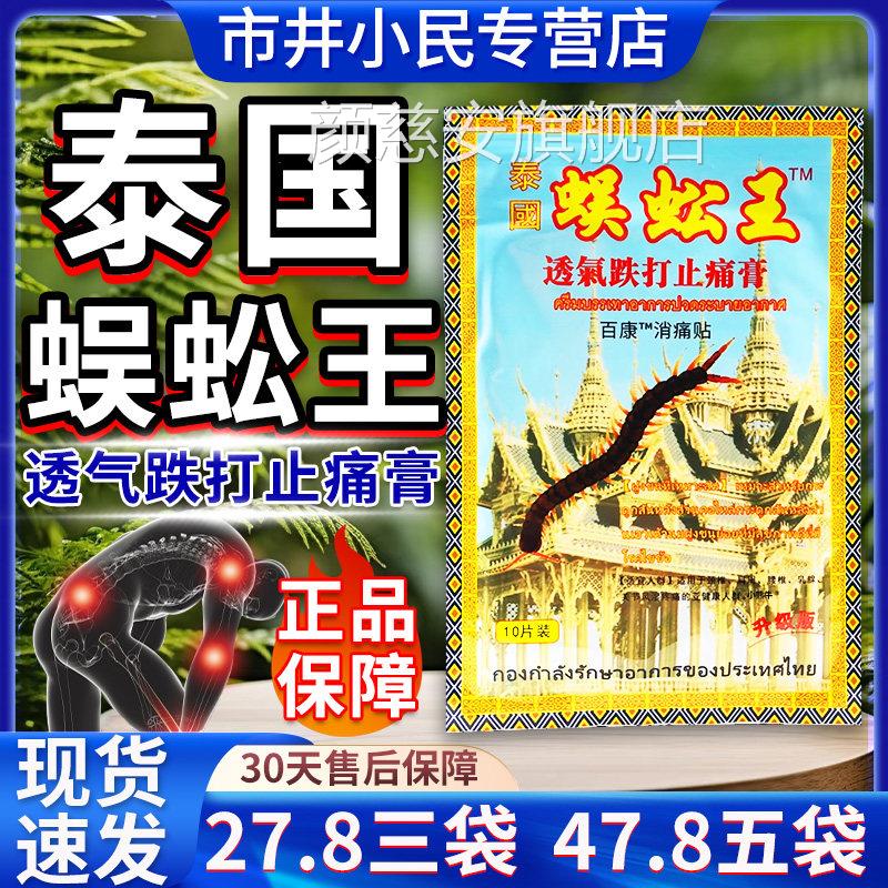 【27.8三袋】泰国蜈蚣透气跌打止痛膏王百康消痛贴泰国蜈蚣贴/LC3