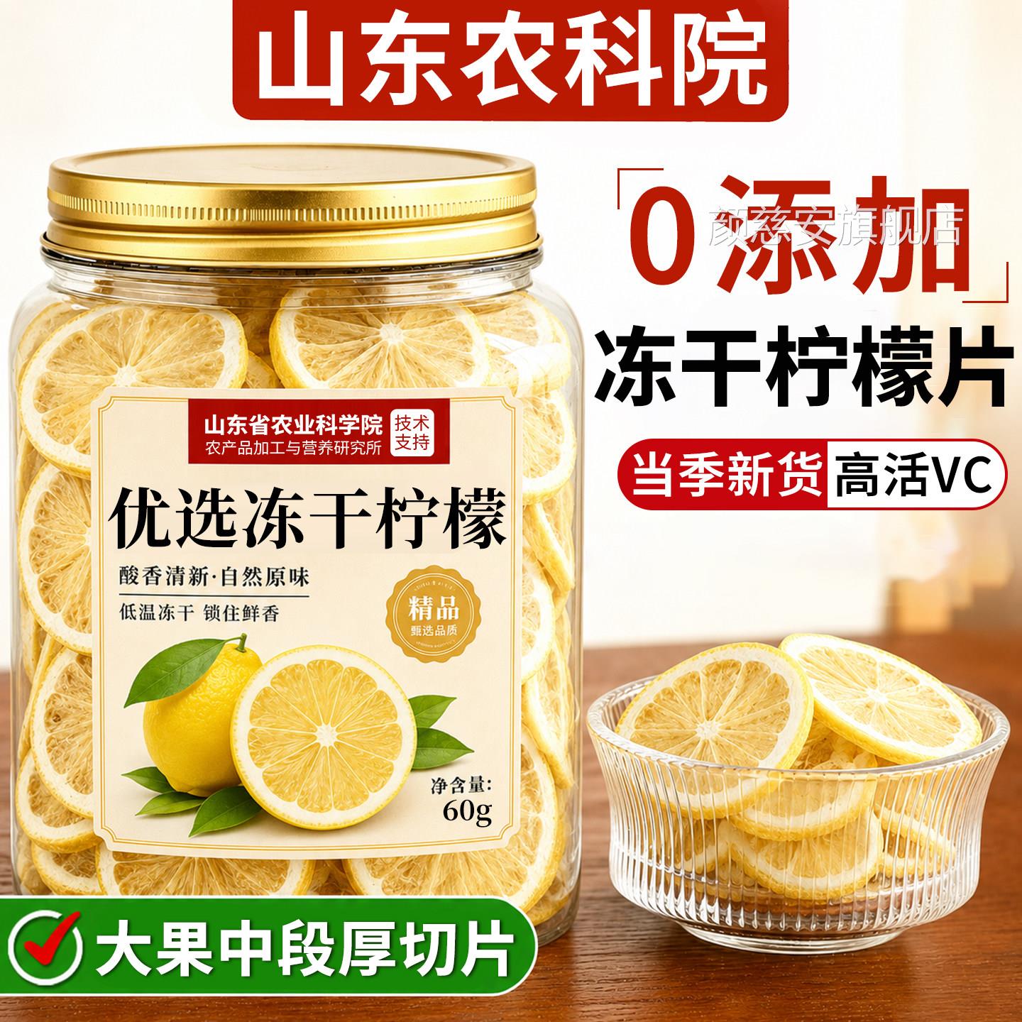 柠檬片冻干柠檬泡片水喝的养生茶正品官方旗舰店柠檬茶非新鲜柠檬