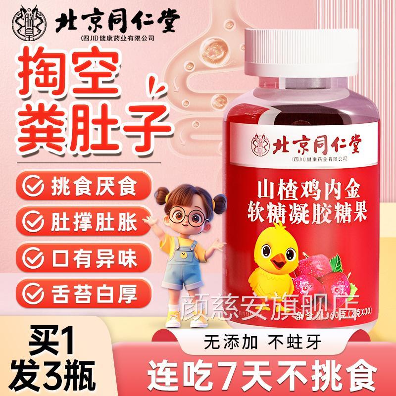 北京同理仁堂朕皇山楂鸡内金非健脾胃儿童幼儿茯苓软糖调正品 FF2