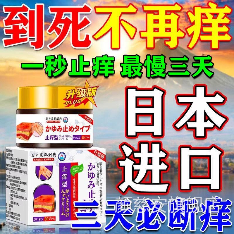 止痒药药膏蚊虫叮咬日本膏皮肤瘙痒老年人全身干燥抗过敏抑菌专治