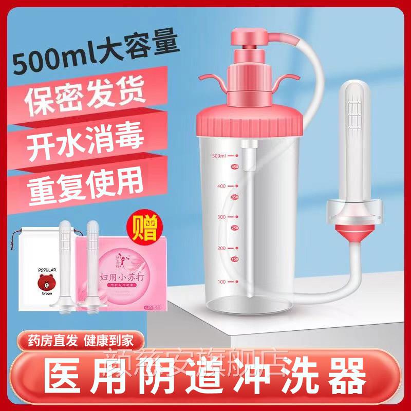医用阴道冲洗器女性私处清洗器产妇家产后妇用用妇科洗内会阴wb颜