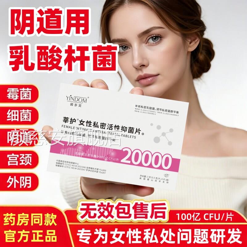 阴道用乳酸杆菌活菌胶囊女性私处益用生菌妇科专凝胶栓剂官方正品