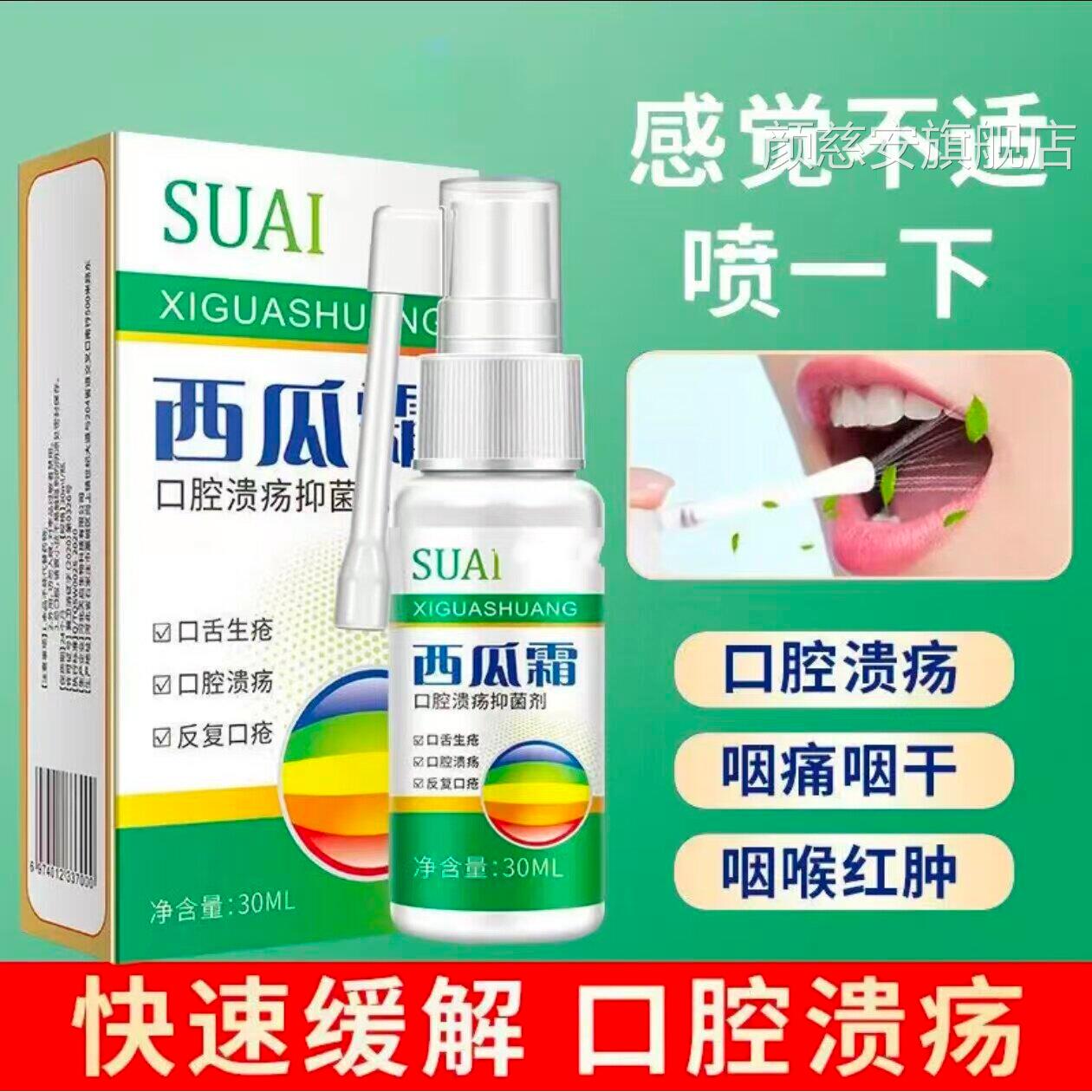 西瓜霜牌老口腔溃疡喷剂舌头起泡牙龈肿痛清热解毒舌喷雾正品颜慈