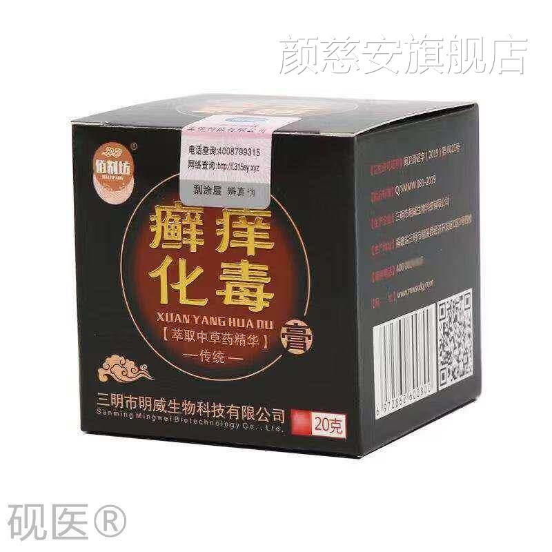 佰剂坊癣痒化毒湿痒拔毒膏透皮膏抑菌湿痒清湿痒王草本颜慈安旗舰