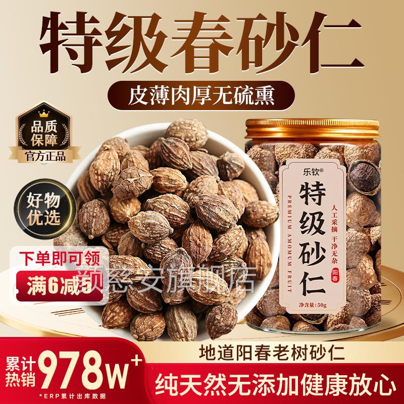 特级宗阳春砂仁中药材正品沙仁果香料煲汤养胃炖汤官方旗舰店z正z