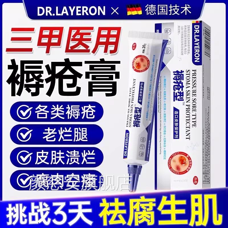 德国褥疮肌膏老人久卧床瘫痪去腿臀部腐生防压疮伤口贴特外用膏BT