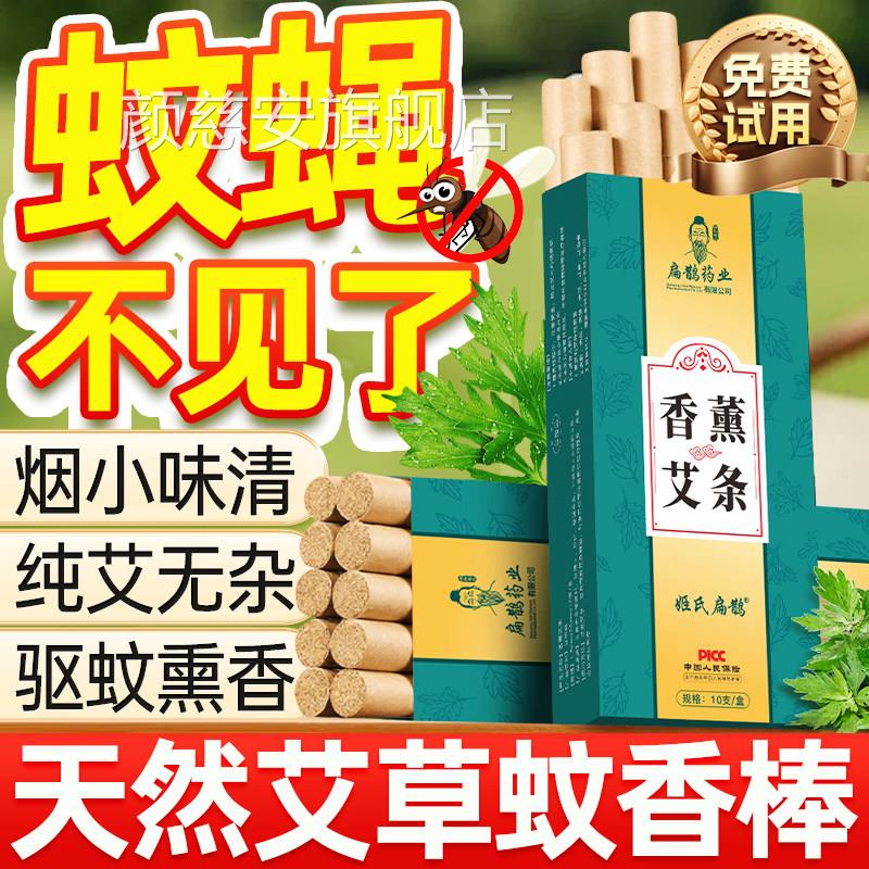 天然艾草蚊香棒家用驱无持久留香艾蚊毒叶蚊香棒艾条室内外户野外