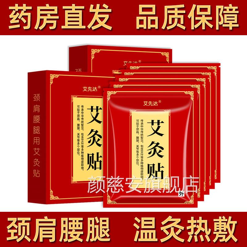 艾灸贴热敷艾草膝盖颈椎肩周炎风湿关店节疼官方旗舰正品非发热FA