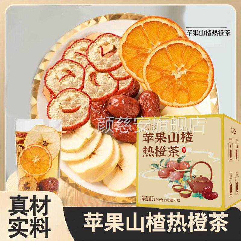 仙谷苹果山楂热橙茶苹果片山楂香橙片整片好料水果养叶生茶5jp颜