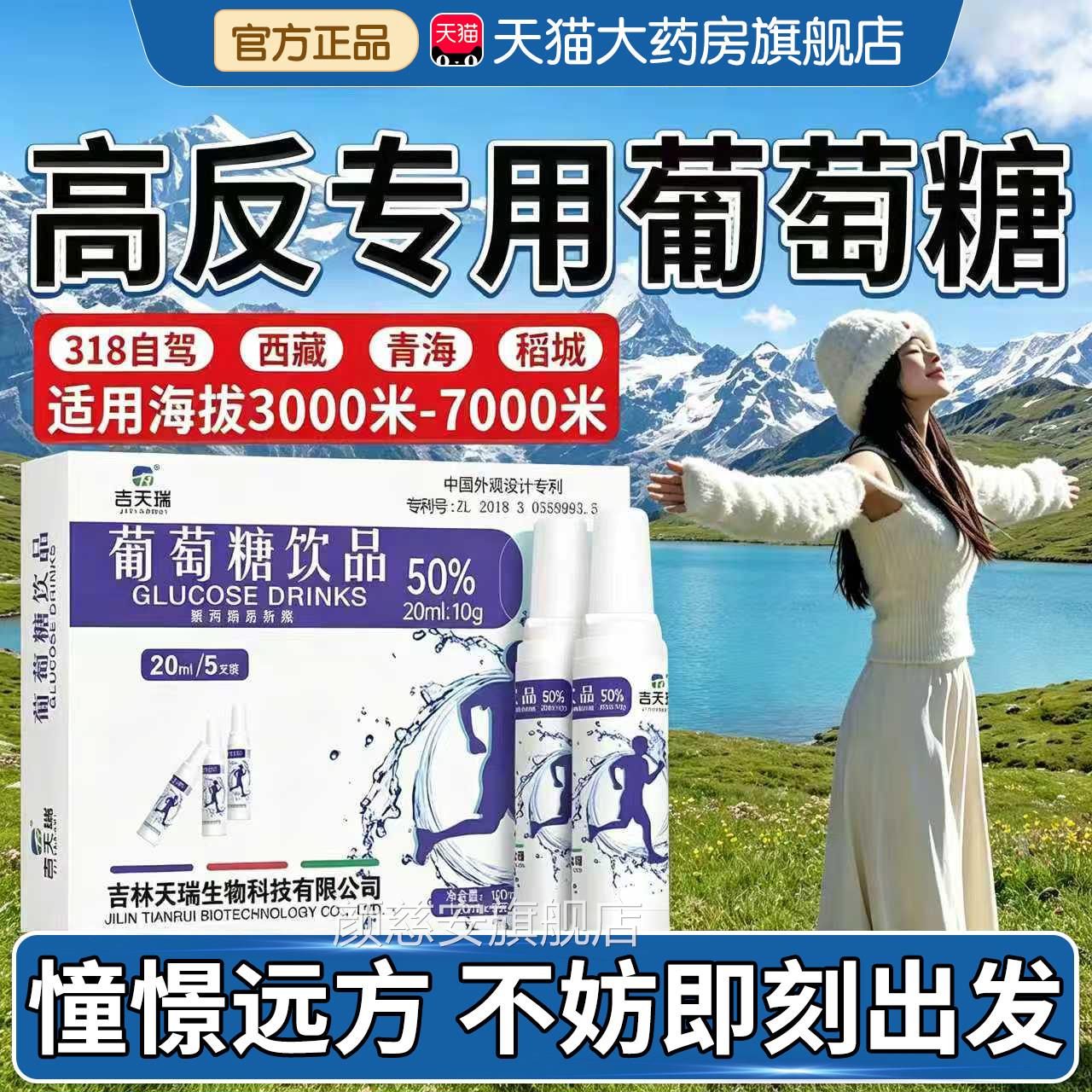 高反用葡萄糖口服液成人抗反应高原低血糖补水专液官方旗舰店er颜