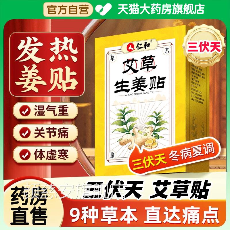 生姜贴三天发热艾伏草贴灸正品祛湿颈椎膝盖关节仁肚脐热敷贴和aw