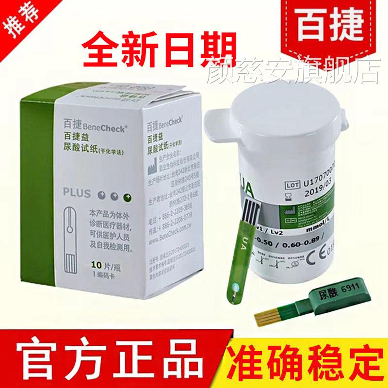 百条捷尿酸试纸试家用测尿酸高的仪器检测仪痛风测试条片验测量查