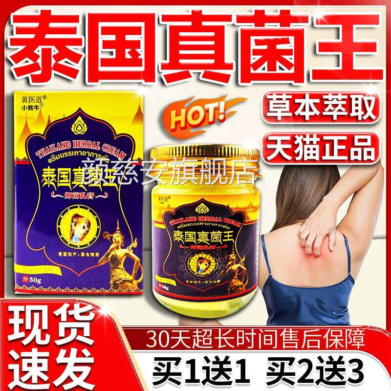 黄医道泰国真菌王抑菌乳膏泰蛇真菌王外用抑菌软膏50g膏正品LC膏4