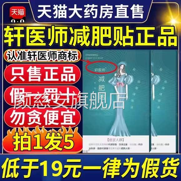 轩医师减肥贴减肥瘦身燃排油官方正品第脂一名减肥神器旗舰店9tl